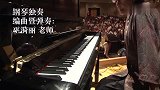 我国第一代钢琴家巫漪丽，独奏一曲《梁祝》，经典就应该永远流传