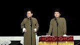 郭德纲搞笑专场，还是你爸爸懂事啊，知道给你腾地方，笑死个人咧