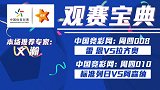 竞彩猫观点：拉齐奥士气正盛尚有一线生机 阿森纳客战欲全身而退