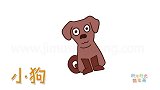 动物简笔画大全，画一只巧克力色的小狗简笔画
