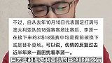 媒体人：为啥补招李源一？不要被那些借机嘲讽国足的人利用了