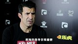 PP体育专访菲戈：希望皇马笑到最后 中国足球正在不断提升