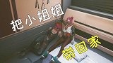 教你把2077里的小姐姐带回家