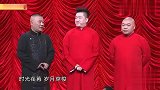 岳云鹏相声：张鹤伦调侃岳云鹏比自己红，郭德纲补刀：你才知道啊