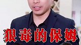 这个保姆真的真的可恨