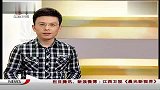 江西：双休雨不休 雨伞不能收 晨光新视界 120414