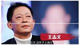 【1966年】中国内地男演员王志文出生 方法派的巅峰人物