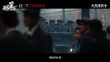 《孤星计划》“生死一线”版预告