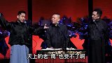 盘点德云社那些无法超越的笑场名场面