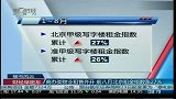 商办类物业租售齐升 前八月北京租金指数涨27％