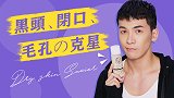 拯救我的闭口黑头粗毛孔！竟然全靠这支洗脸奶？