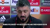 加图索:晋级来之不易 对手近5年欧战经验要比我们丰富