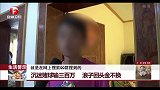 沉迷赌球输三百万 浪子回头金不换