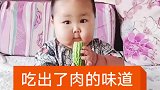 小宝宝吃苦瓜就像吃肉一样，怪不得长这么胖，太可爱了！