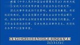 四川警方通报“村民多次拦车要红包”：情况属实，对涉案人员作出行政处罚