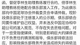 中超-17年-延边官方回应助教风波：助教违约在先 俱乐部从未欠薪-新闻