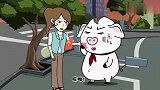 猪屁登 事实的真相,会迟到,但绝不会缺席