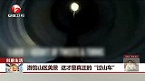 游览山区美景 这才是真正的“过山车”