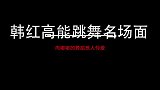 韩红大秀舞蹈功底合集，舞技被学员挑衅现场，大秀电臀舞震撼全场