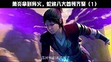 动漫：面对一位斗皇和蛇人八大首领