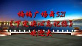 伤感情歌广场舞《下定决心忘记你》网红火爆流行64步，歌伤舞美