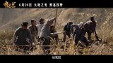 《申纪兰》曝终极预告 6月28日全国院线感动献映
