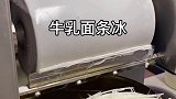 超级好吃治愈系出冰的面条冰雪花冰 雪冰教学 雪冰机