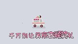 吴京颁奖有多逗成龙调侃部戏抵他年票房，吴京反应笑翻全场