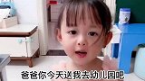 萌宝与爸爸的搞笑对话：你今天送我去幼儿园吧