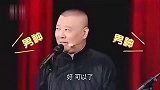 小品：于谦郭德纲合作相声，说自己是小学生，还疯狂调侃“驴谦”