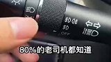 前后雾灯你都知道吗？