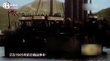 20世纪初日本军队珍贵录像，已经成为了公认的世界强国