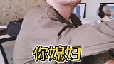 媳妇查岗，防不胜防，翻车了
