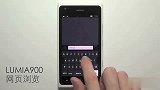 诺基亚LUMIA900基本操作(从零入门WindowsPhone)