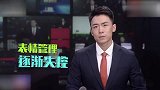 主持人冬阳已被停岗，杭州新闻联播提词器故障，是否该主持人买单