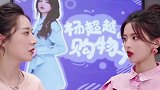 杨超越做我儿子   杨超越 “语出惊人”哈哈哈，太逗了！
