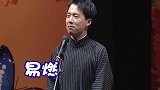 德云社  郭麒麟  阎鹤祥 今日气温易燃