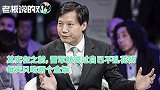 雷军身家百亿这么“抠”？经济舱、盒饭成标配