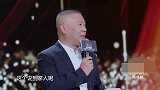 国剧盛典：《安家》演员大聚会！“徐姑姑”罗晋被郭德纲调侃