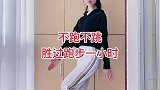 不用跑不用跳，每天100个