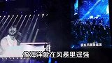 又一个开演唱会不用亲自唱的男人，周传雄万人合唱让人感动