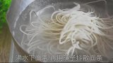 一碗意犹未尽的热汤面，暖肠又饱腹，下班回家一定要来一碗