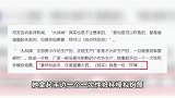 男童被炸致截肢背后炮仗调查：经营者称是“炸弹”，16斤铁盆被炸飞近2米