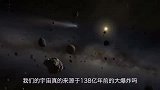 为什么有人怀疑宇宙大爆炸的真实性，我们的宇宙真的起源于奇点吗