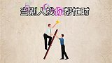 当教你怎么不会得罪人，还能巧妙处理好人际关系