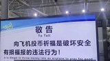 旅客向飞机扔6枚红纸包裹的硬币“祈福”，导致航班取消。突发