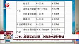 10岁儿童要买成人票 上海迪士尼被起诉