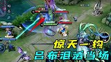 老鸟:钟馗惊天一钩,国服吕布泪洒当场!