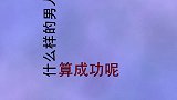 搞笑段子：30岁有钱，40岁有钱，50岁还有钱