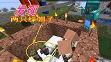我的世界1.16联机70：迪哥他们建刷铁机，发现2只绿帽子